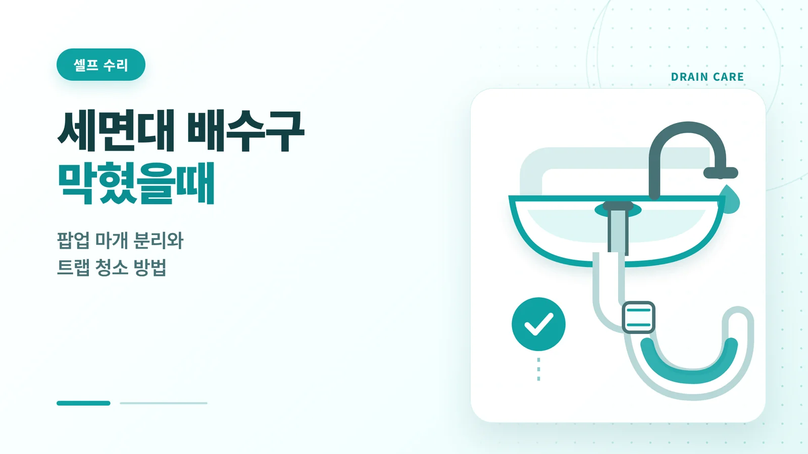 세면대 배수구 막혔을때 뚫는...